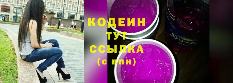 Кодеин напиток Lean (лин)  hydra сайт  Бийск  дарнет шоп 